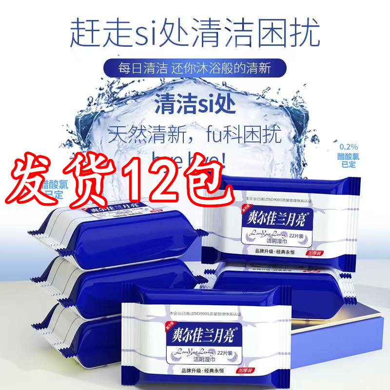 兰月亮洁阴湿纸巾包邮兰月亮正品私处杀菌消毒湿巾纸成人卫生批发,婴童用品,湿巾,淘宝优惠券,粉丝福利购,淘宝优惠卷