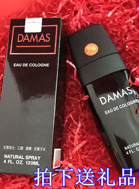 正品 爱诺DAMAS香水 男士古龙水科隆黑珍珠持久留香淡香清新诱惑