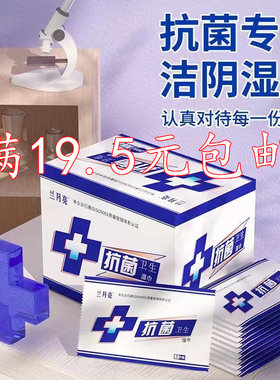 可爱多私护免冲洗20片卫生湿巾
