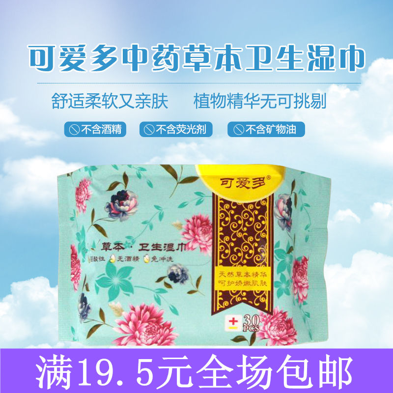 可爱多草本房事抑菌30片洁阴湿巾图片