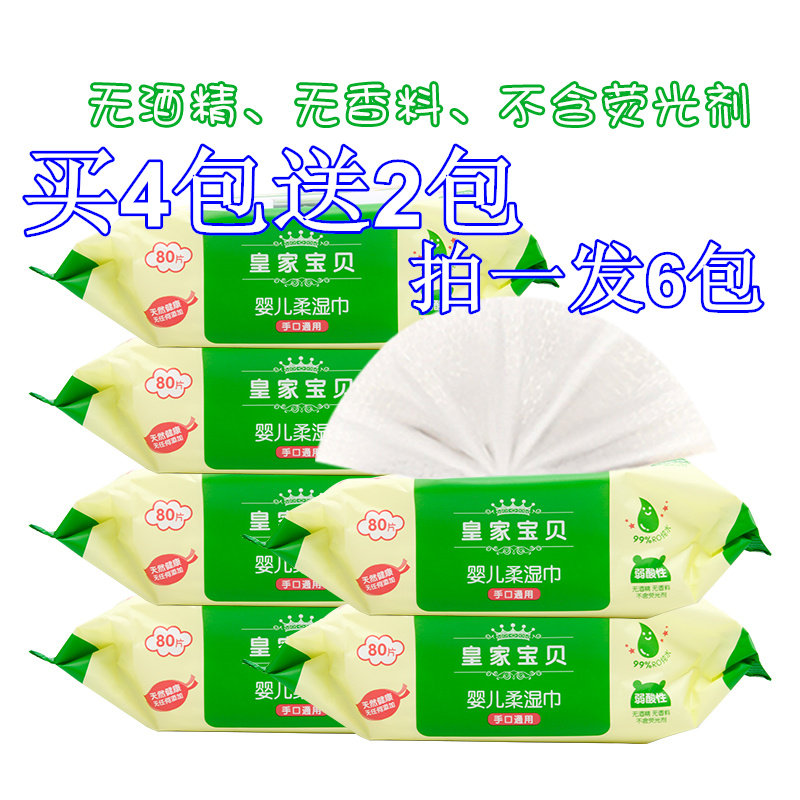 皇家宝贝棉柔湿巾完美爱婴儿湿巾手口专用80抽防打屁股无香带盖