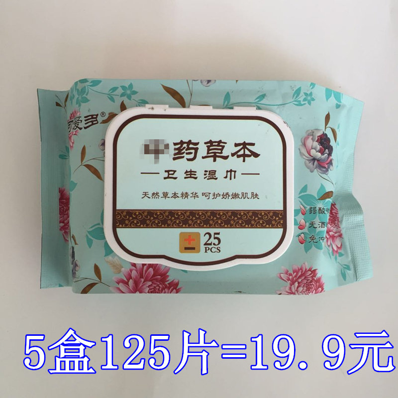 可爱多草本洁阴湿巾女私处护理卫生湿巾纸成人房事便携湿纸巾随身