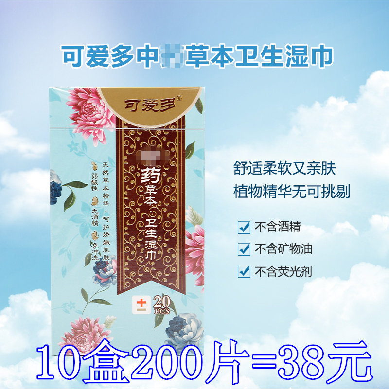 可爱多洁阴私处护理草本通用湿巾图片