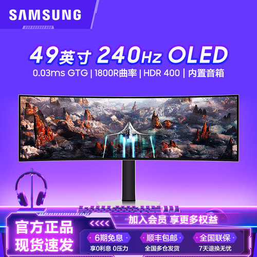49英寸三星双2K电竞显示器