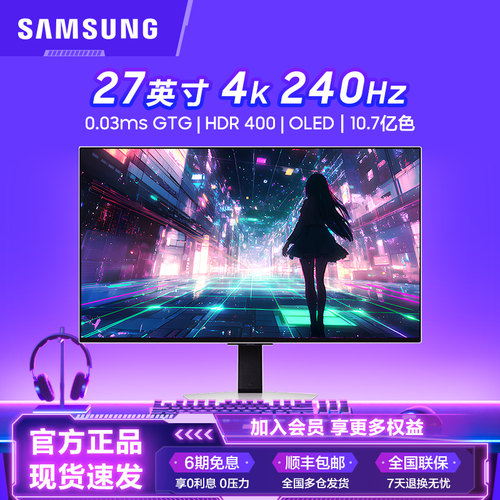 三星原厂OLED面板27英寸4K240Hz