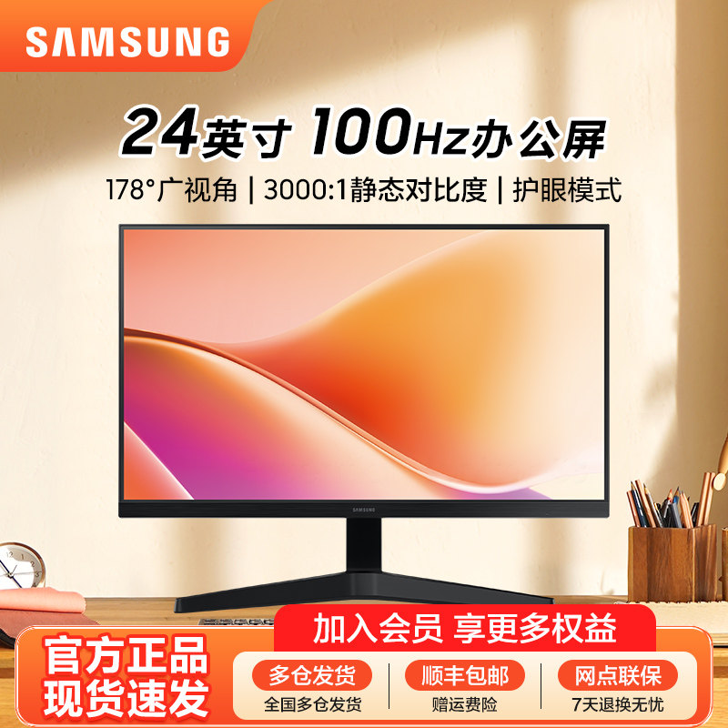 三星显示器24英寸高清护眼100Hz家用办公设计电竞屏幕S24F332EAC
