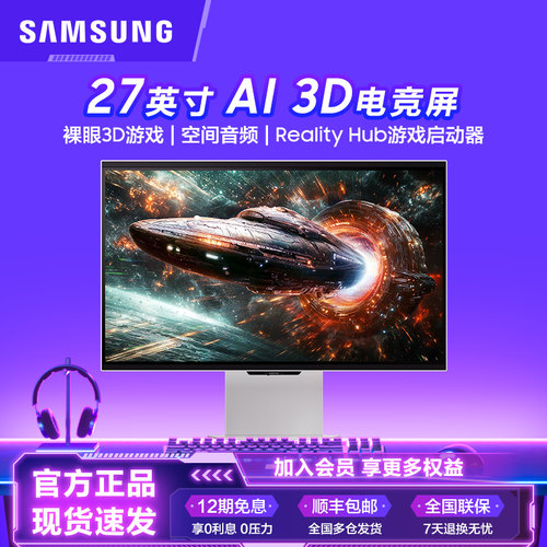 三星4k165hz裸眼3D技术显示器