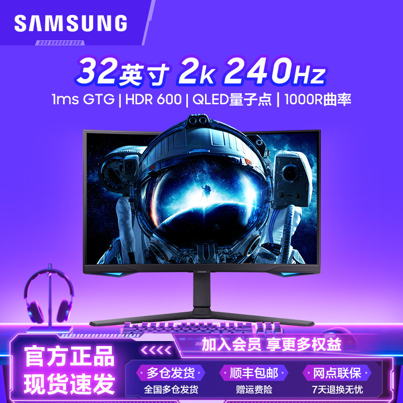 三星32英寸G6显示器2K240Hz曲面HDR600升降旋转电竞屏S32BG654EC