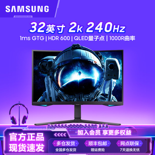 三星32英寸G6显示器2K240Hz曲面HDR600升降旋转电竞屏S32BG654EC