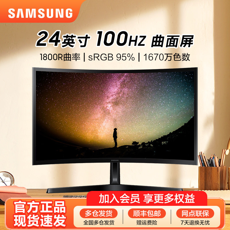三星曲面显示器24英寸高清办公游戏100HZ外接显示屏S24D366GAC