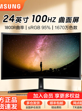 三星曲面显示器24英寸高清办公游戏100HZ外接显示屏S24D366GAC