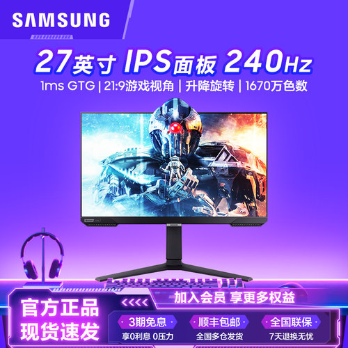 三星显示器240HZ刷新率升降旋转