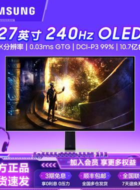 三星27英寸 OLED 240HZ 2K防眩光 玄龙骑士电竞显示器S27DG610SC