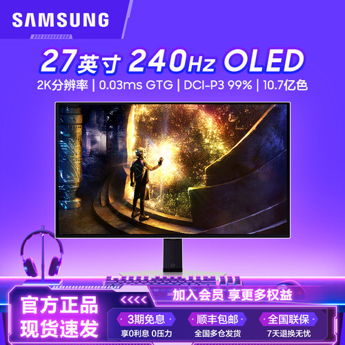 三星27英寸OLED电竞显示器