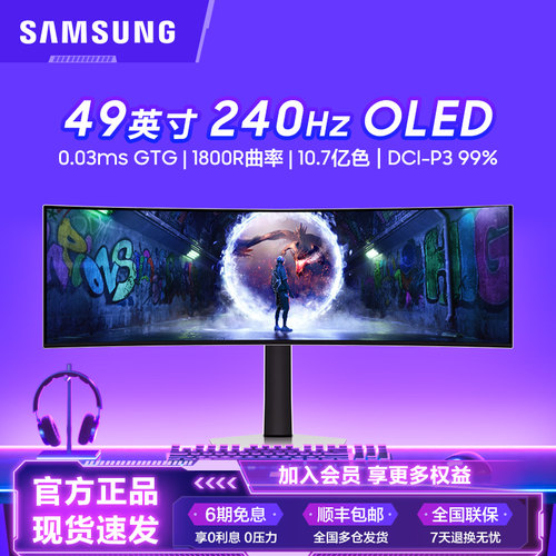 三星240HZOLED电竞显示器