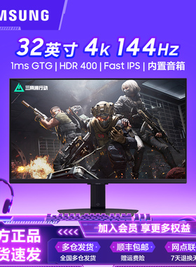 三星32英寸G7显示器4K/144Hz HDR400升降旋转IPS电竞屏S32DG702EC
