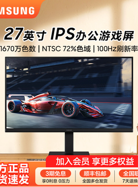 三星显示器27英寸高清IPS护眼100HZ家用办公电竞屏幕S27D300GAC
