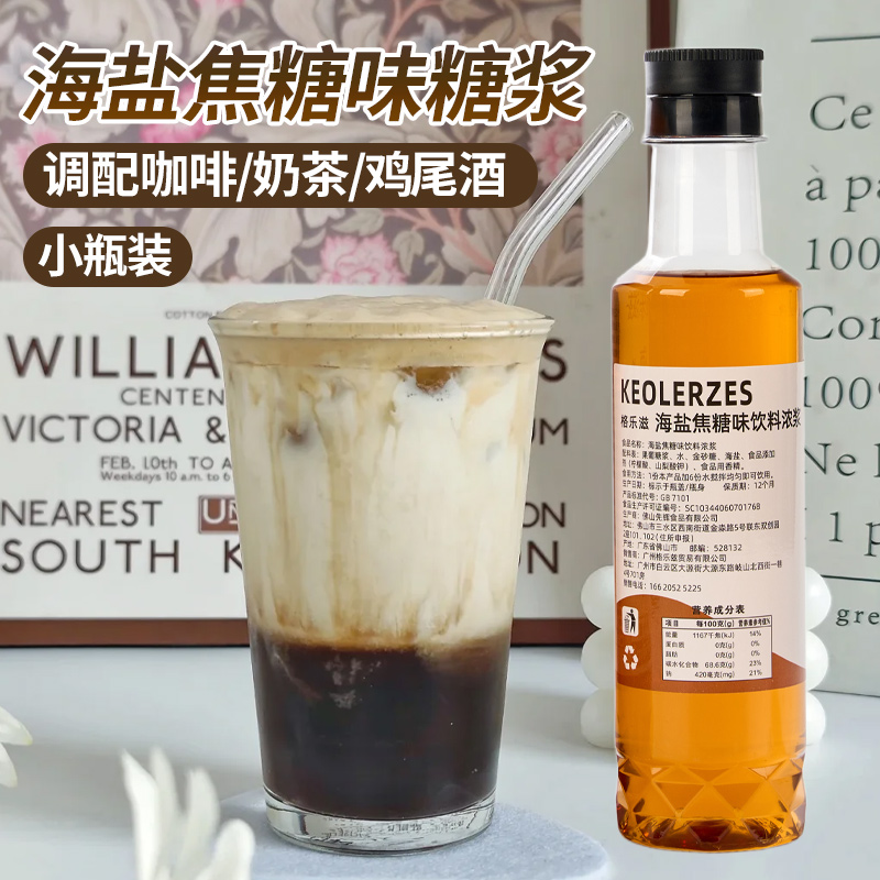 小瓶糖浆，拒绝外卖咖啡高消费