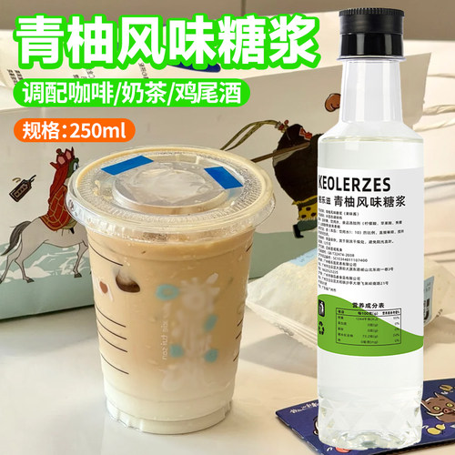 青柚风味糖浆柚子味琯溪蜜柚拿铁咖啡调酒气泡水柠檬茶奶茶店专用