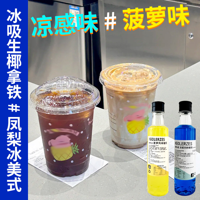冰吸生椰拿铁专用糖浆小瓶装清凉感咖啡店菠萝风味果露凤梨冰美式