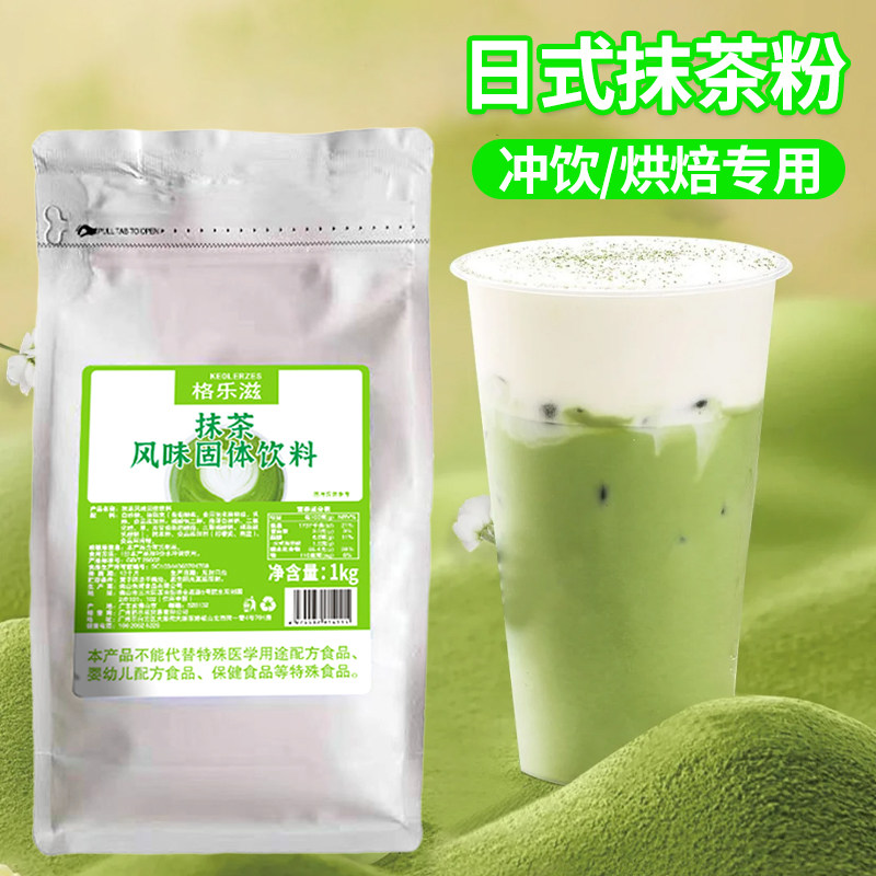 1kg日式抹茶粉烘焙专用原料奶茶店冲饮抹茶饮料拿铁速溶纯抹茶粉图片