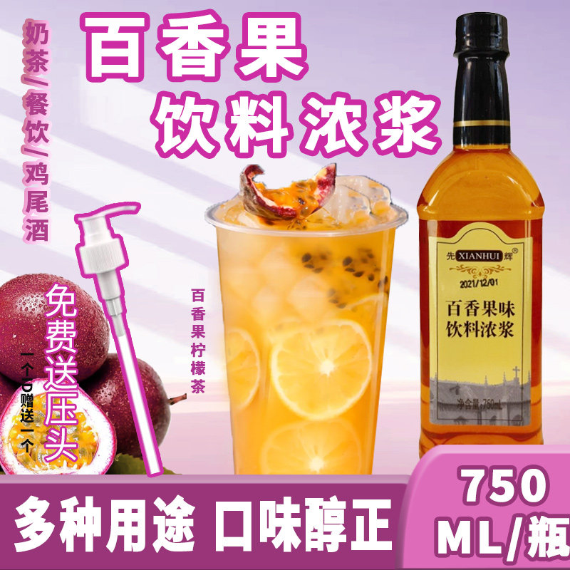 百香果味糖浆750ml风味果露调鸡尾酒气泡水果汁饮料奶茶店专用
