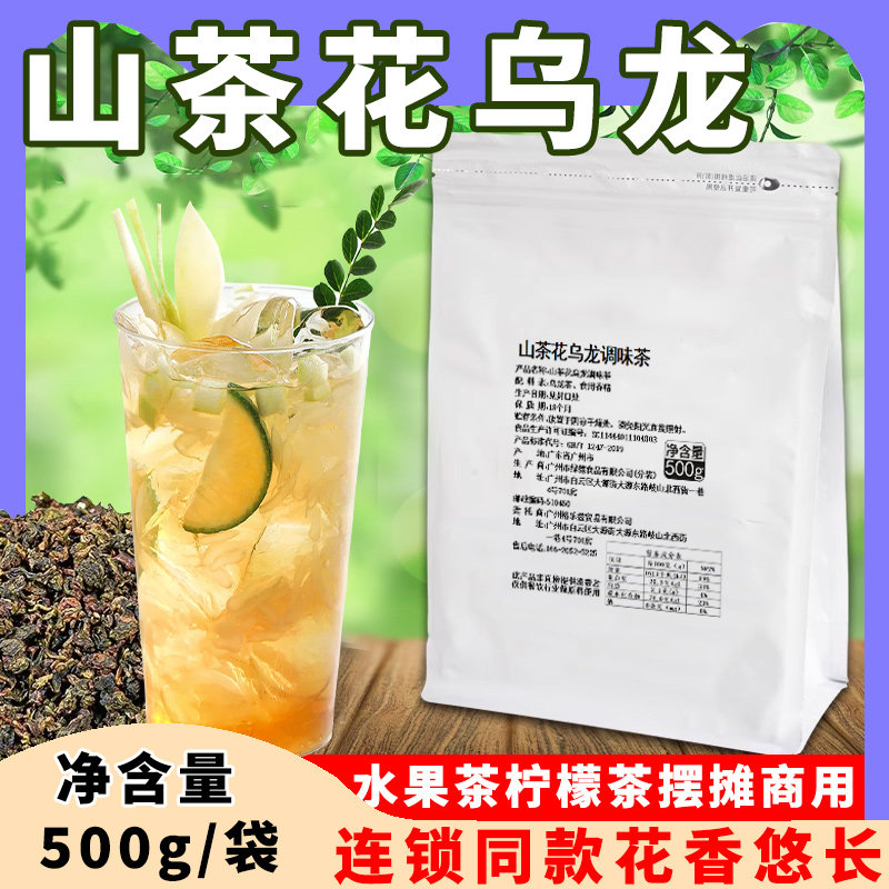 聪园山茶花柠檬茶摆摊奶茶店专用图片