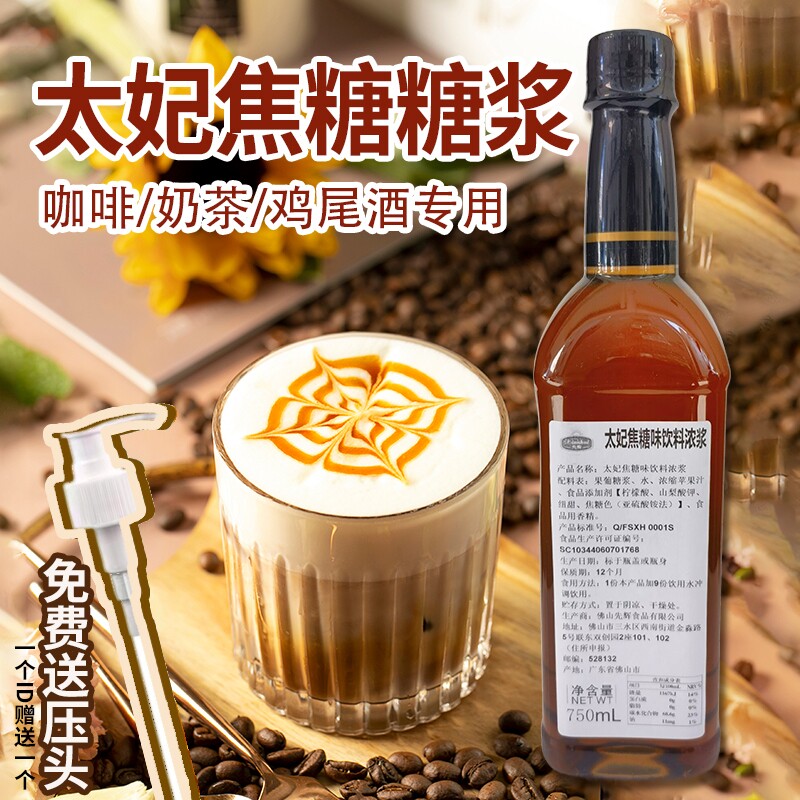 太妃拿铁星爸爸焦糖咖啡调味糖太妃榛果拿铁海盐焦糖香草烘焙商用