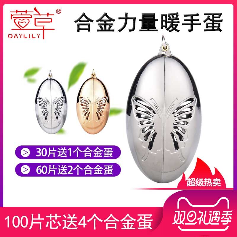 萱草合金力量暖手蛋自发热暖手宝迷你替换芯冬季学生手握式暖宝宝