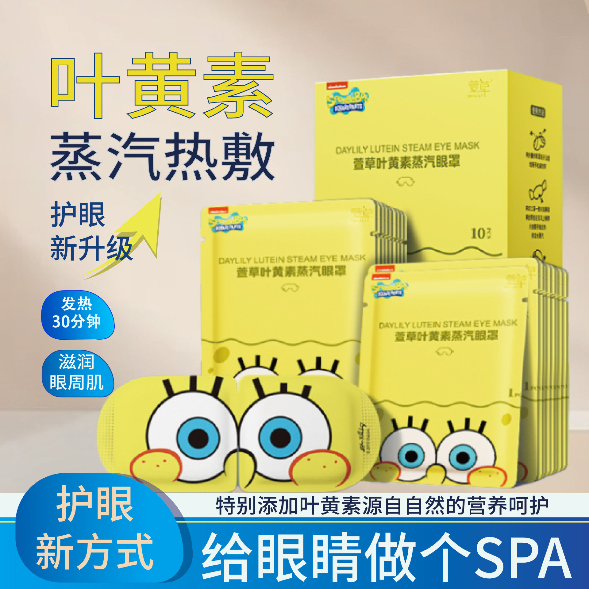 萱草海绵宝宝蒸汽眼罩睡眠男女遮光睡觉发热敷眼贴护热敷眼罩眼