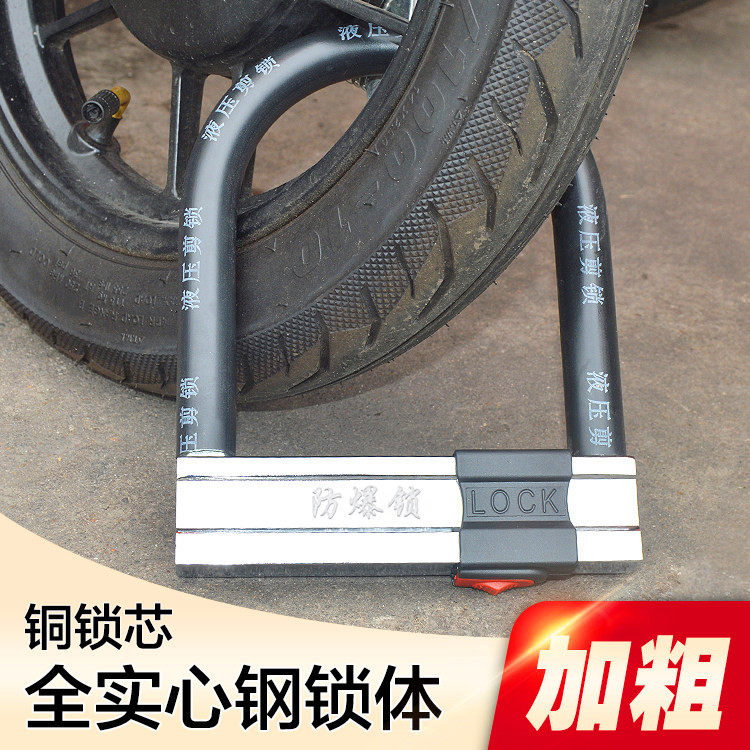 电动车锁摩托车电瓶三轮自行车锁抗液压剪加粗防盗锁头全实心钢制