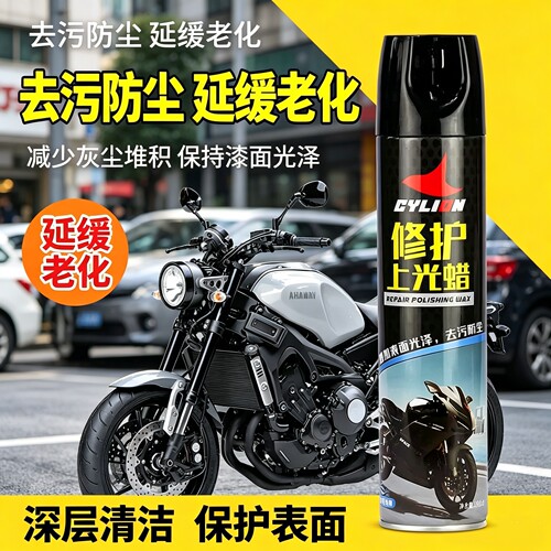 摩托车上光蜡抛光翻新清洁蜡上光保养喷蜡电动车上光蜡防尘防老化
