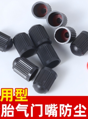 汽车通用轮胎气门嘴防尘帽黑色塑料气门芯套汽车配件轮胎气门嘴帽