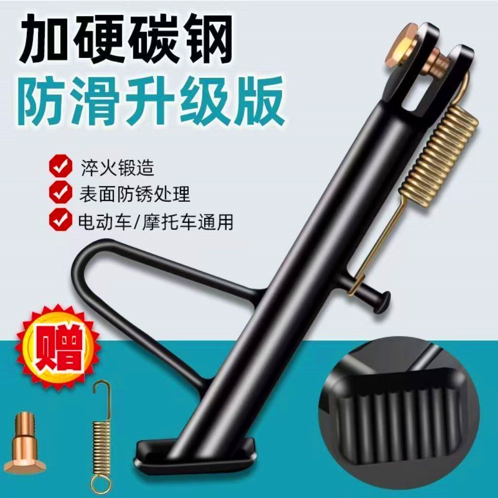 电动车配件脚梯偏撑摩托车偏脚架单撑偏站边撑偏支架单撑车梯通用