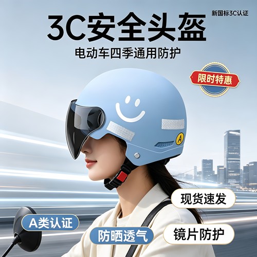 3C认证电动车头盔四季通用防晒透气骑行安全帽高清护目镜遮风挡雨
