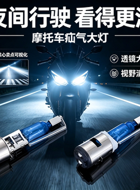 摩托车疝气灯大灯超强光远近光激光前照灯泡电动车氙气灯透镜大灯