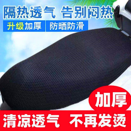 2026新款电动车座套机车座椅套网套防晒防水座位四季通用隔热透气