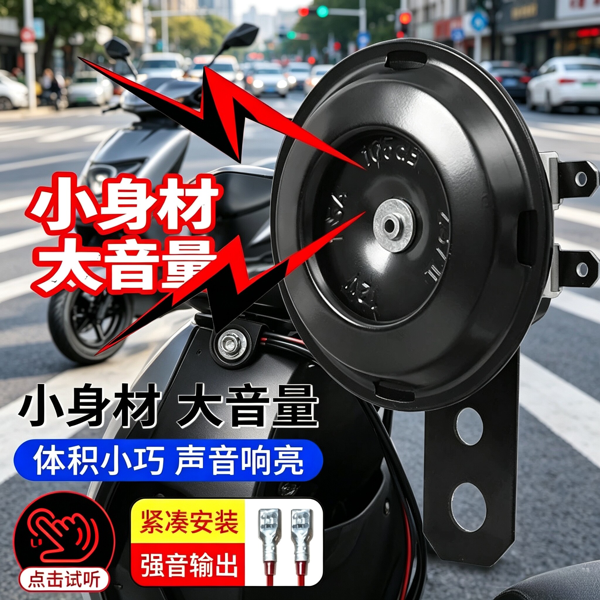 电动车喇叭通用型大声音改装防水三轮摩托电瓶车高音喇叭声音响亮