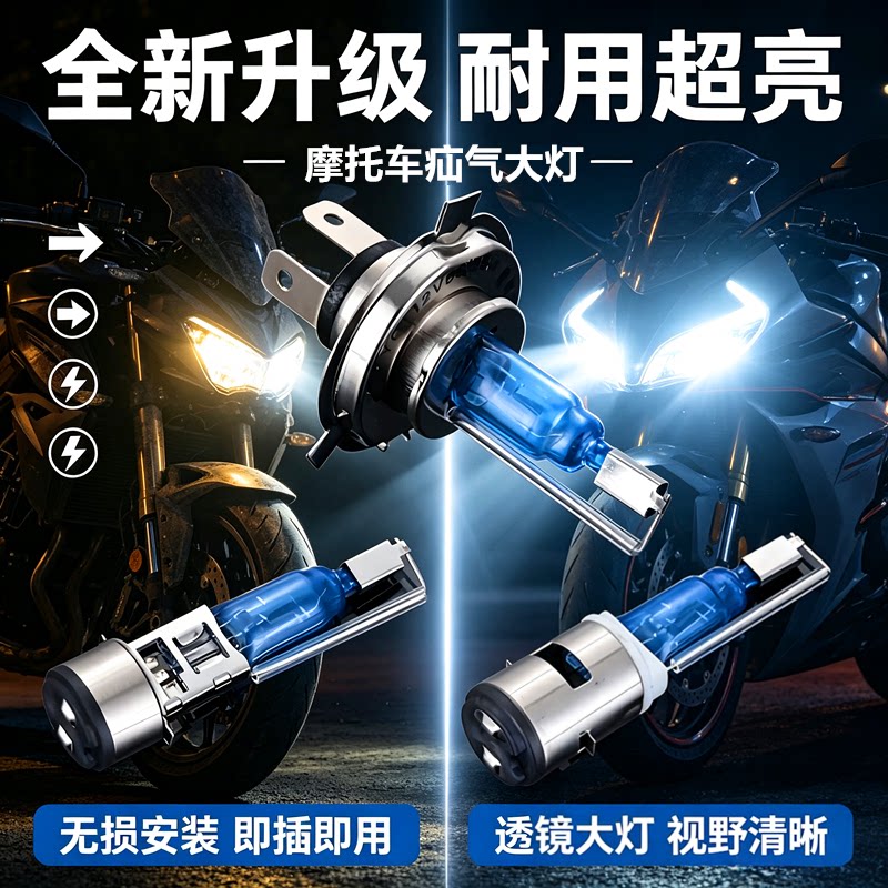 摩托车氙气灯疝气灯前大灯超亮灯珠灯泡高亮度强光远近光视野清晰