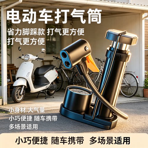 自行车打气筒通用高压充气泵电动车摩托车气管篮球充气筒随车携带