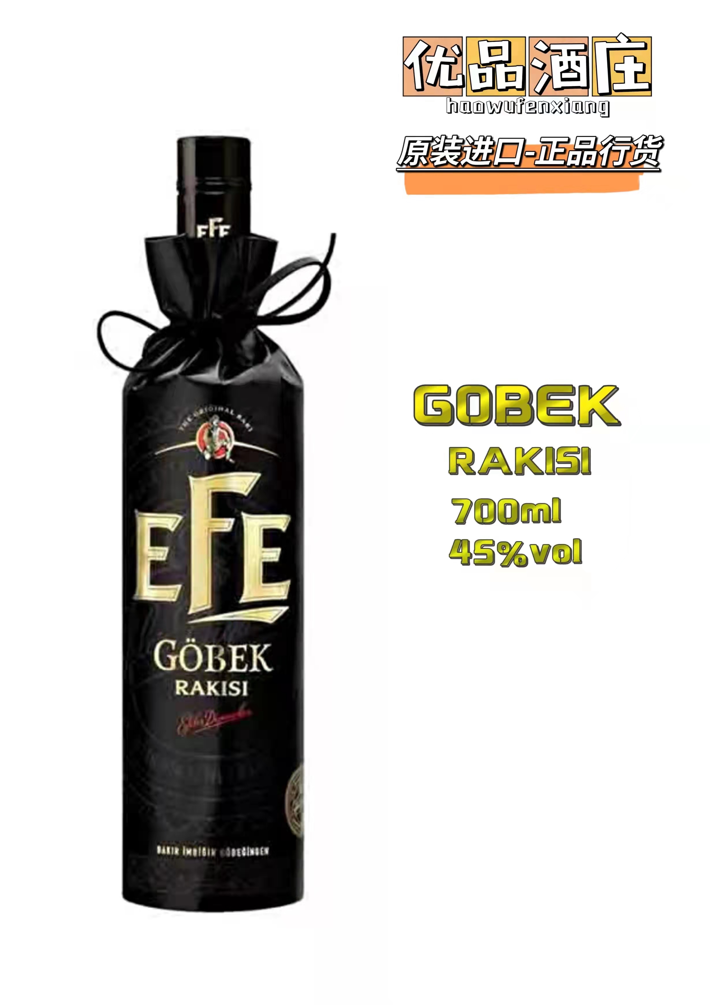土耳其进口700毫升白酒