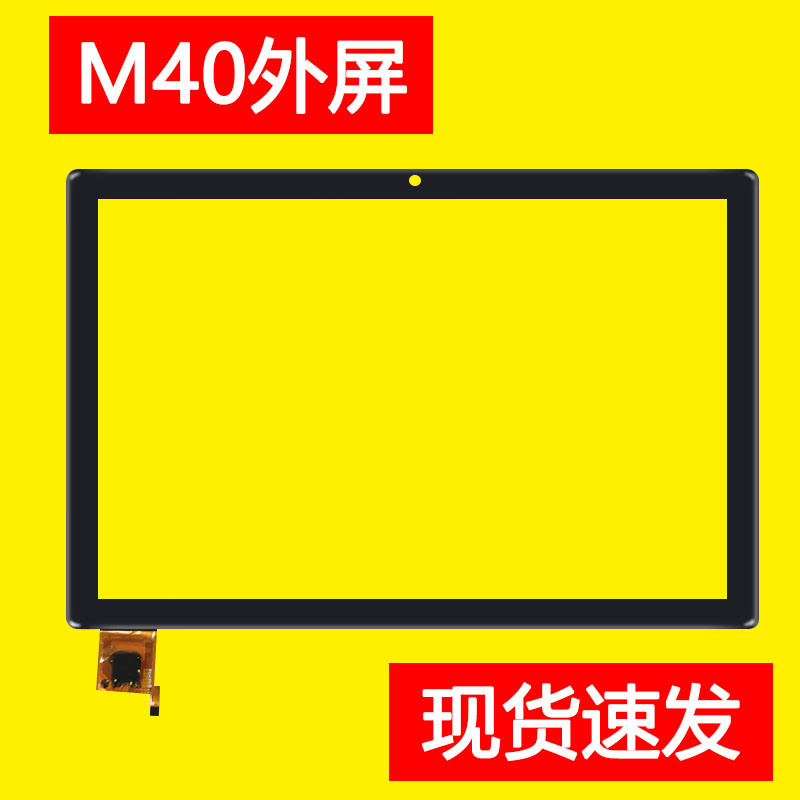 适用于台电M40触摸屏外屏P20HD液晶屏显示屏DH-10329A1-GG-FPC749-V2.0触屏