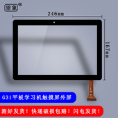 适用于好状元 G31平板电脑学习机G40触摸屏手写外屏手写屏显示屏幕