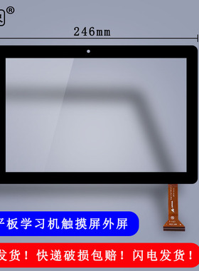 适用于好状元G31平板电脑学习机G40触摸屏手写外屏手写屏显示屏幕