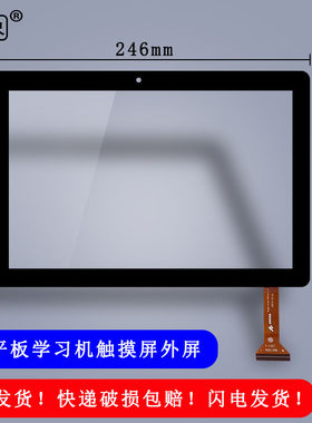 适用于好状元G31平板电脑学习机G40触摸屏手写外屏手写屏显示屏幕