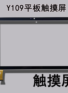 适用于 状元郎Y109平板电脑触摸屏外屏电容屏皮套钢化膜显示屏液晶屏