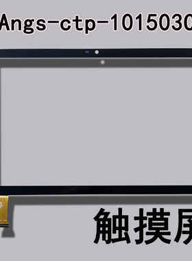 适用于Angs-ctp-101503C0触摸屏 带框架外屏 101503C0平板电脑屏幕CO