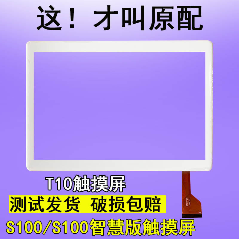 适用于索立信T10平板电脑S100触摸屏T918外屏T16手写显示屏幕液晶