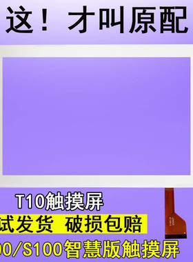 适用于索立信T10平板电脑S100触摸屏T918外屏T16手写显示屏幕液晶