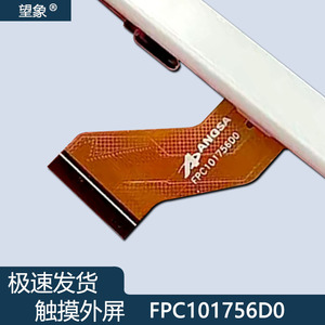 适用于FPC101756D0触摸屏佐学5G平板电脑FPC101756DO 外手写屏幕